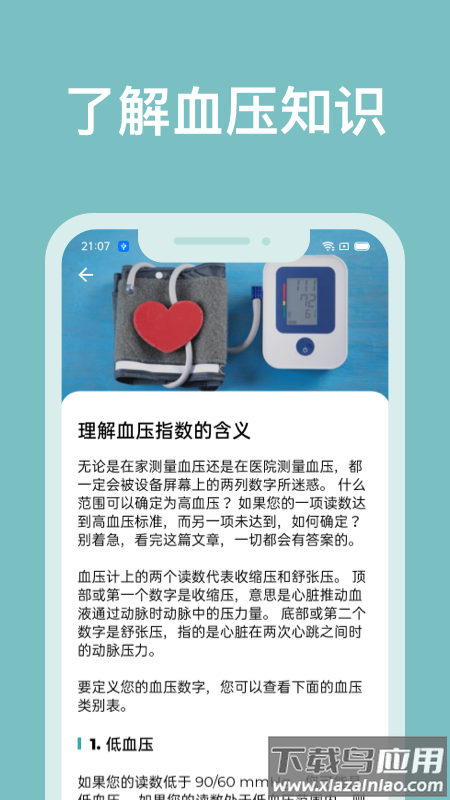 血压管理助手app下载截图4