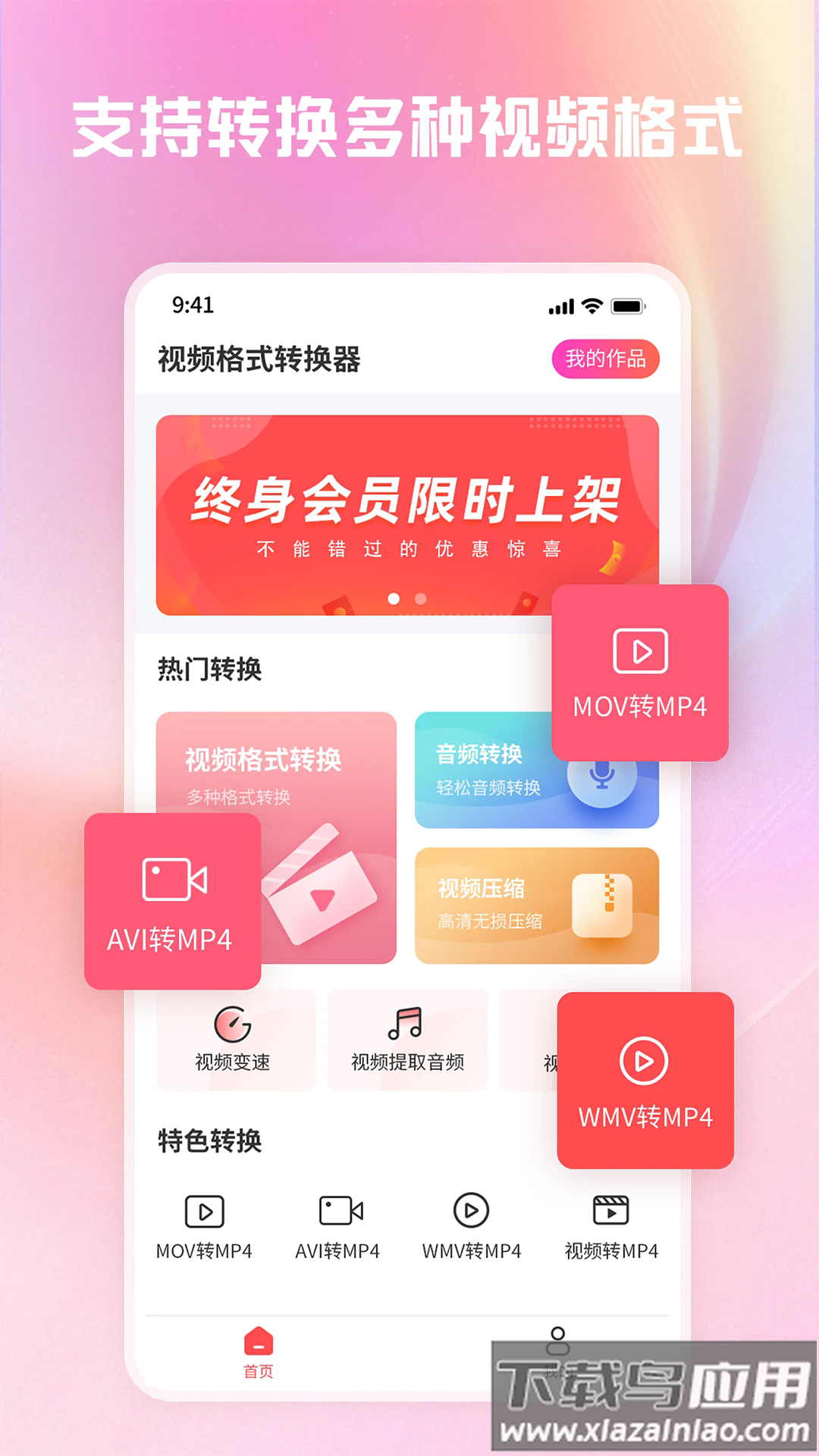 转转大师视频格式转换软件截图1