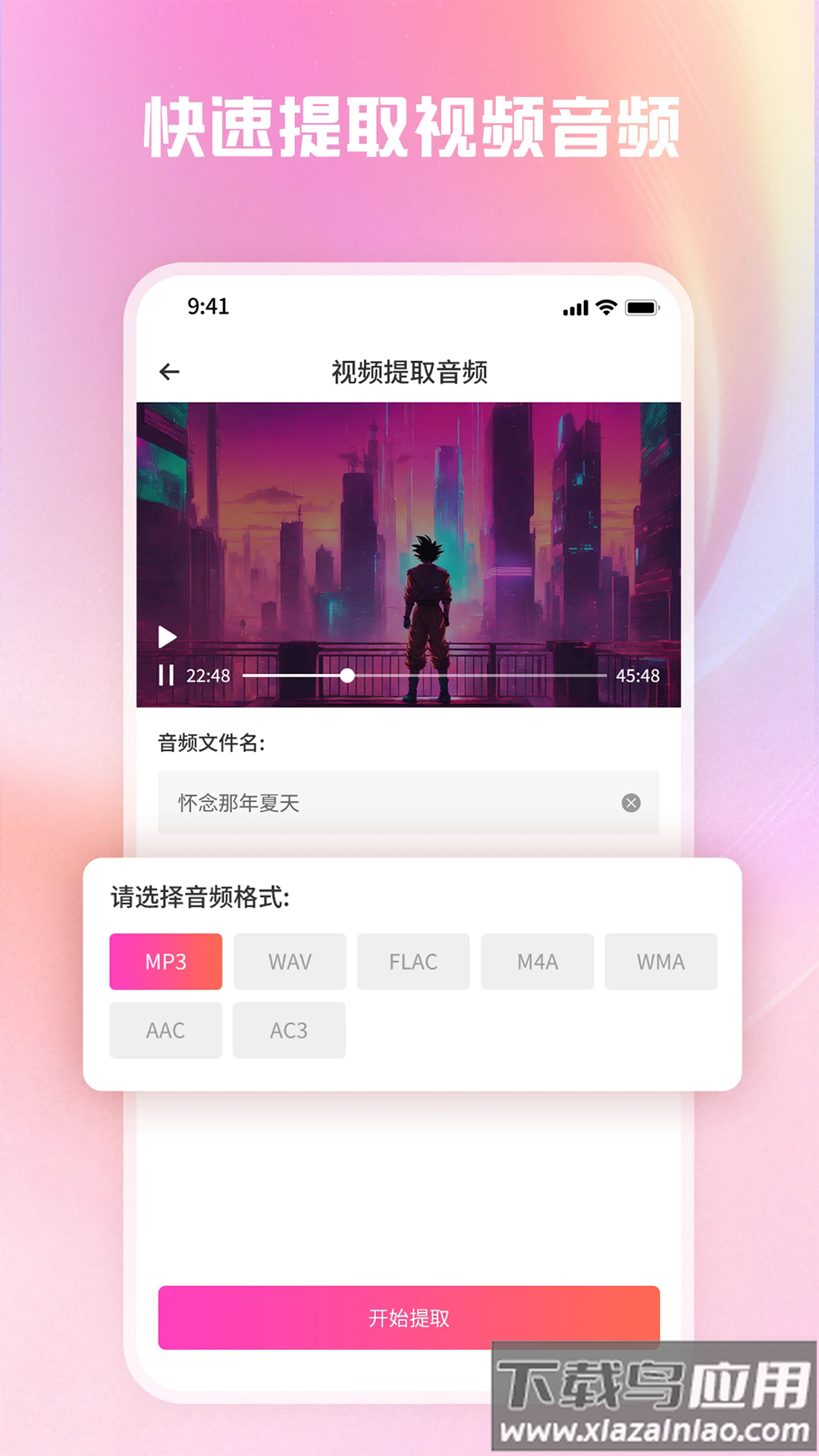转转大师视频格式转换软件截图2