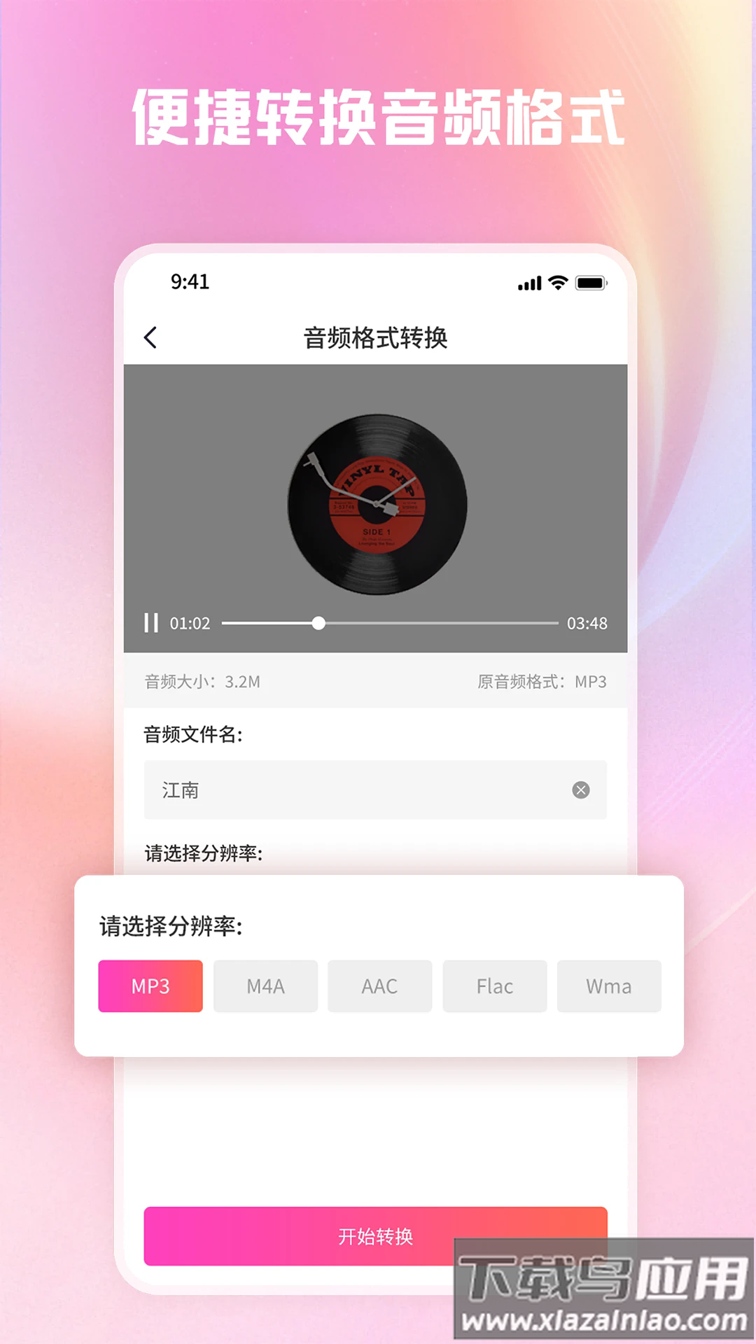 转转大师视频格式转换软件截图3