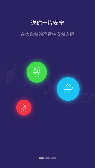 萤火虫睡眠app最新版截图1