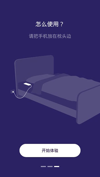 萤火虫睡眠app最新版截图3