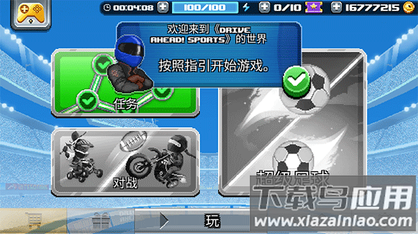 撞头赛车2足球内置菜单截图1