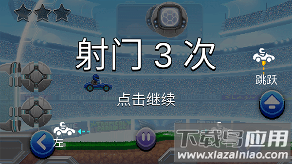 撞头赛车2足球内置菜单截图2