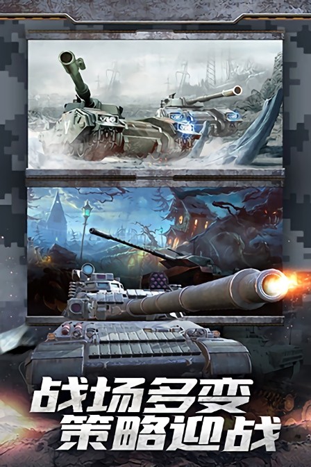 坦克大战手游最新版截图1