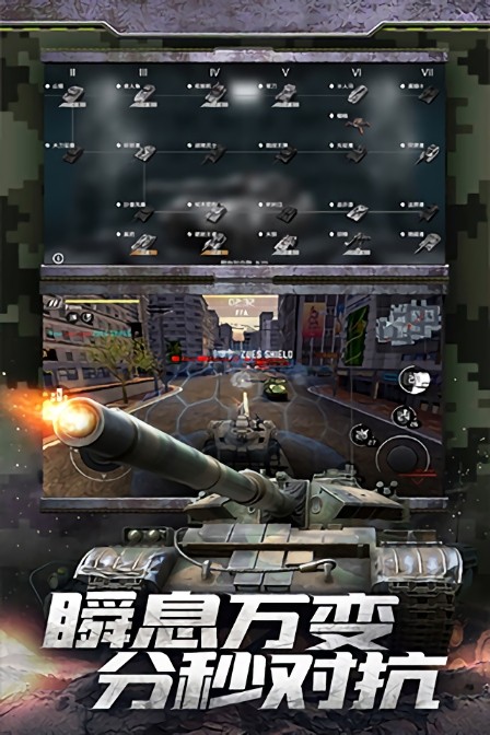 坦克大战手游最新版截图3