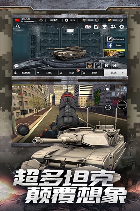 坦克大战手游最新版截图4