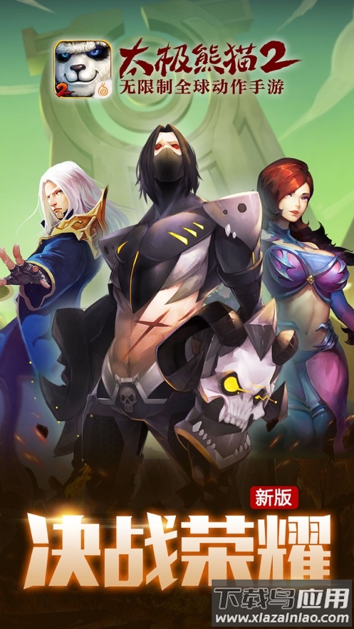 太极熊猫2手游截图