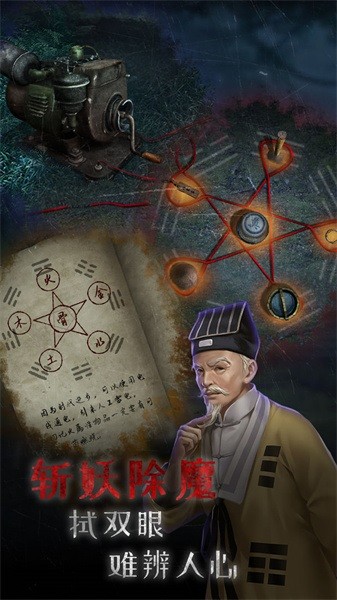 小道伏妖手游最新版截图3