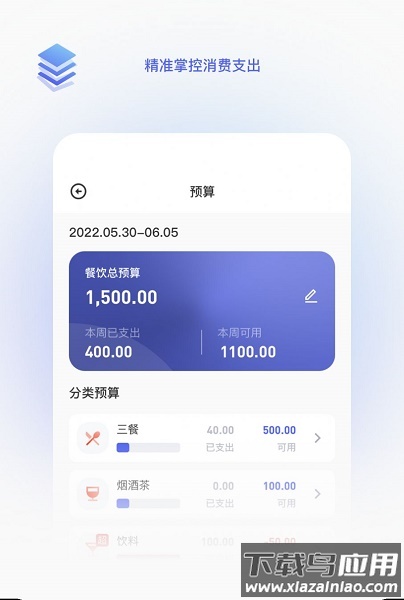 墨墨记账app 墨墨记账app