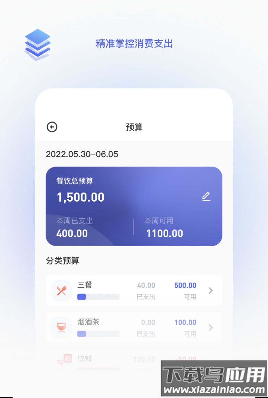 墨墨记账app最新版截图1