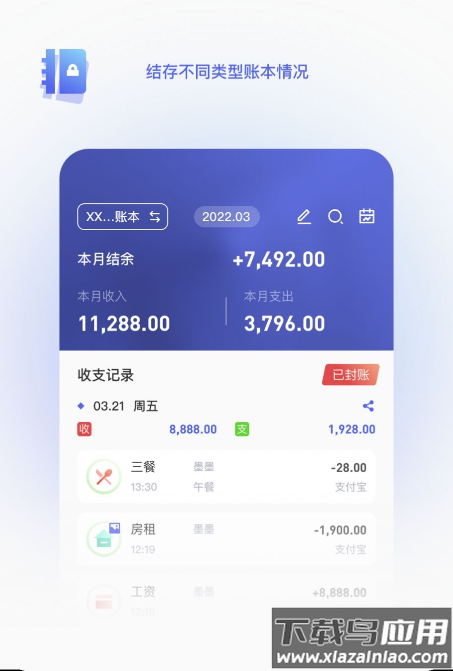 墨墨记账app最新版截图2