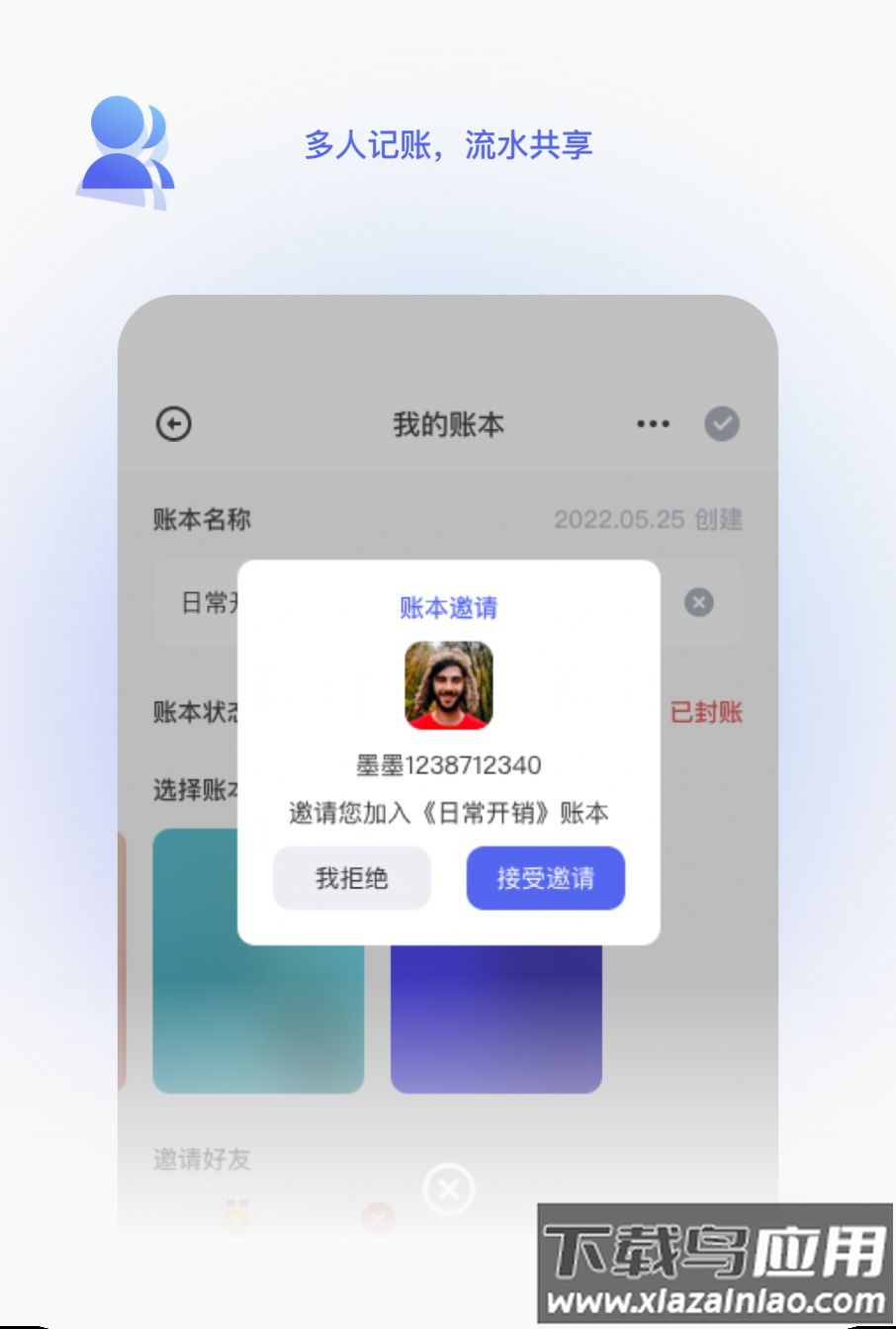 墨墨记账app最新版截图3