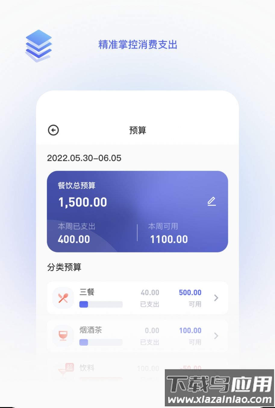 墨墨记账app最新版截图4