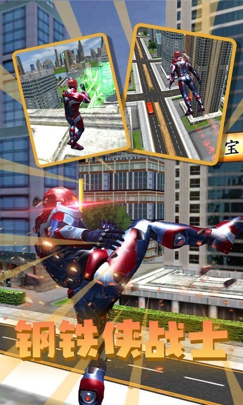 钢铁人英雄城市游戏最新版截图1