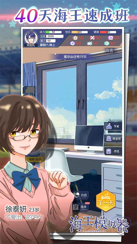 海王模拟器最新版最新版截图1