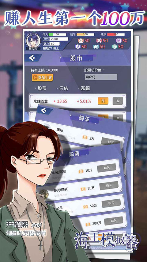 海王模拟器最新版最新版截图3