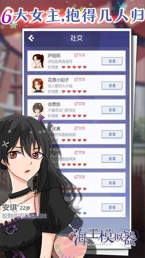 海王模拟器最新版最新版截图5