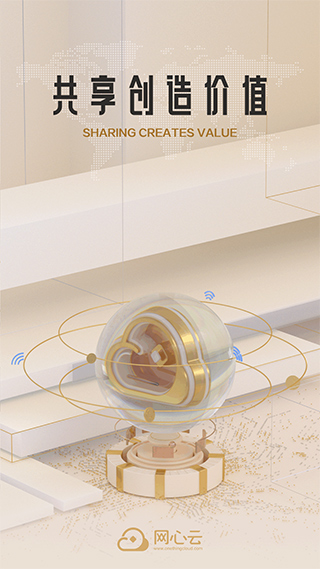 网心云app截图