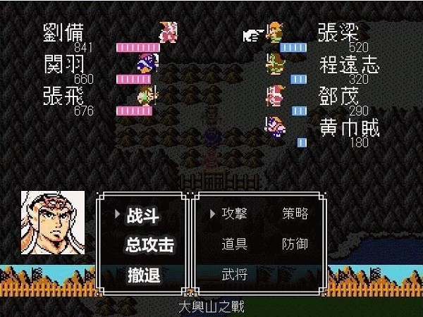 吞食天地2诸葛孔明传完全版截图