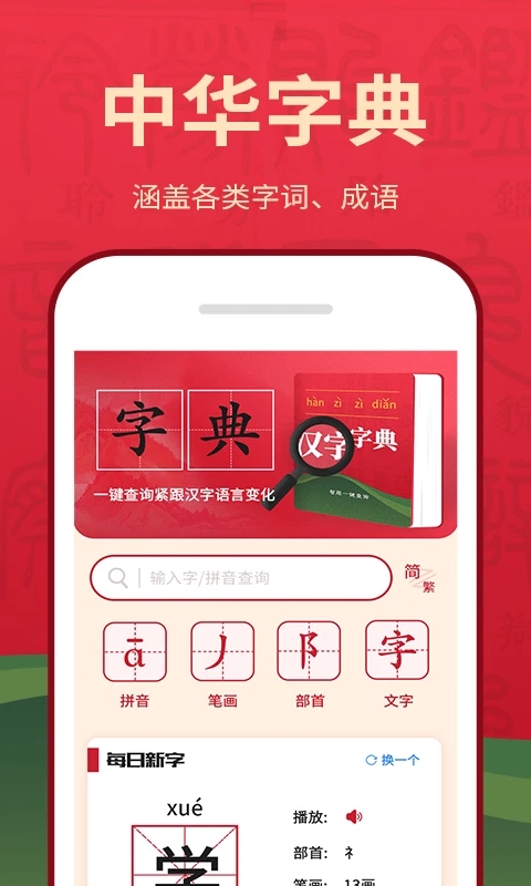 字典词典大全app最新版截图1