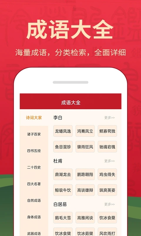 字典词典大全app最新版截图4