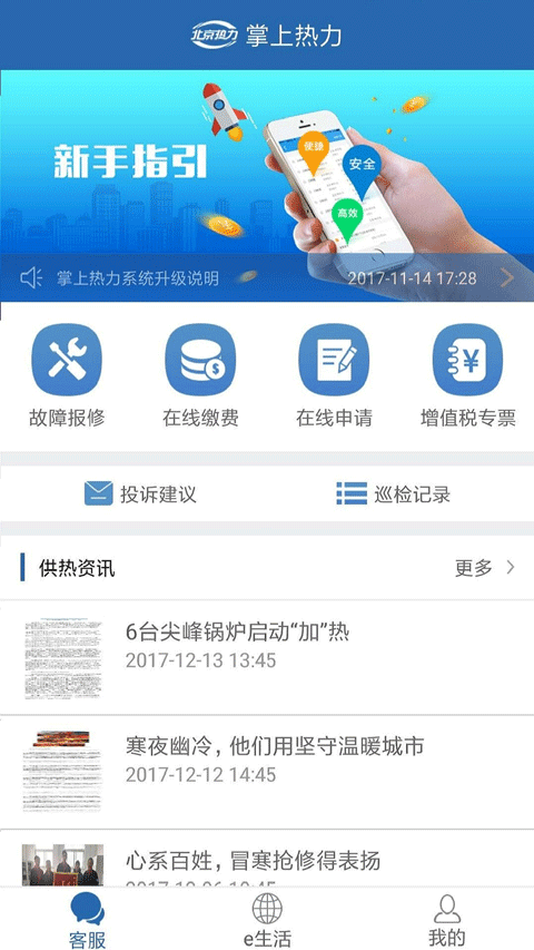 掌上热力app最新版截图1