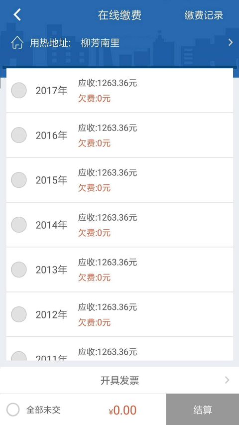 掌上热力app最新版截图4
