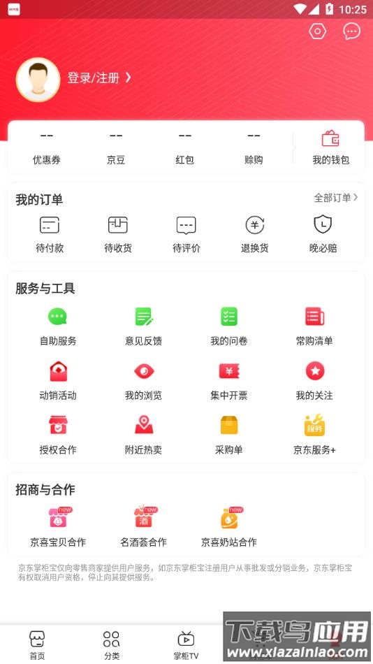 京东掌柜宝app官方下载截图1
