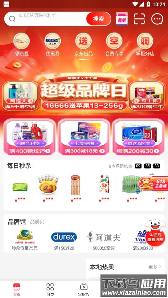 京东掌柜宝app官方下载截图3