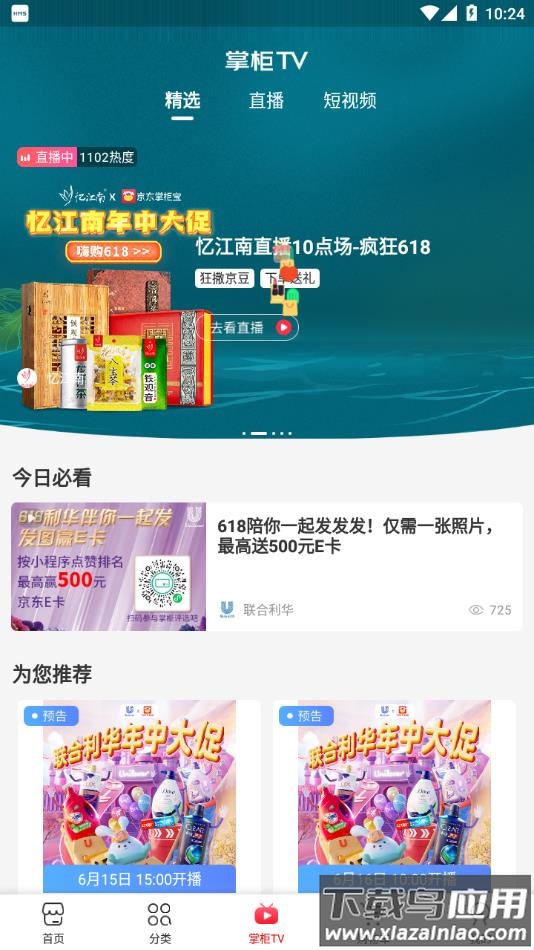 京东掌柜宝app官方下载截图4