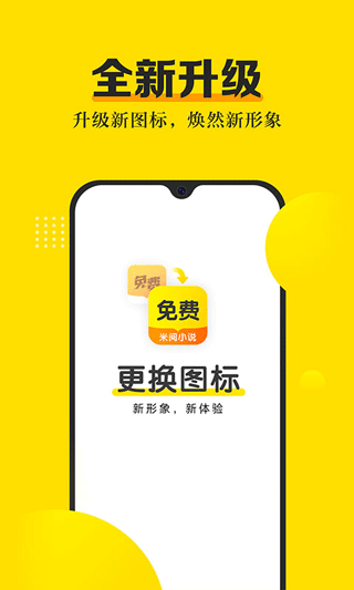 米阅小说app截图