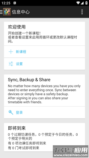 Timetable课表软件 Timetable课表软件