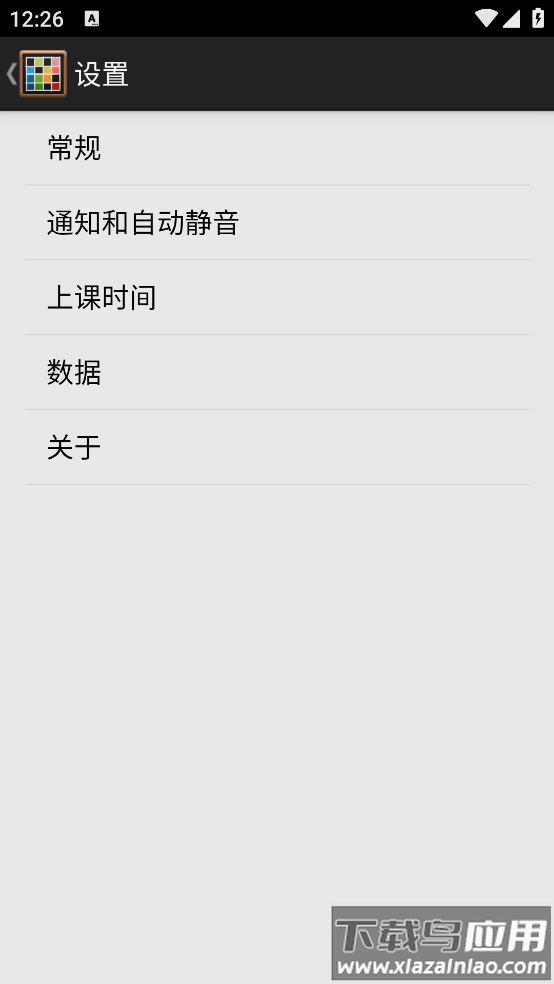 Timetable课表软件最新版截图2