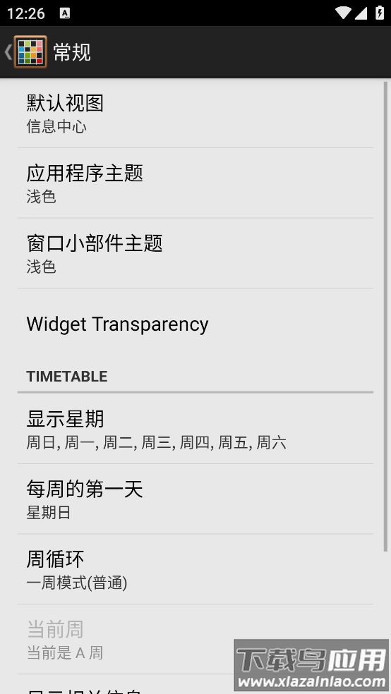 Timetable课表软件最新版截图3