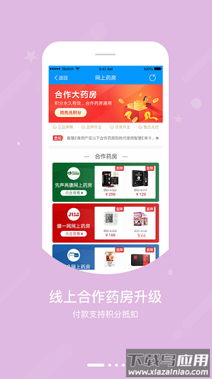 智慧e保app下载安装