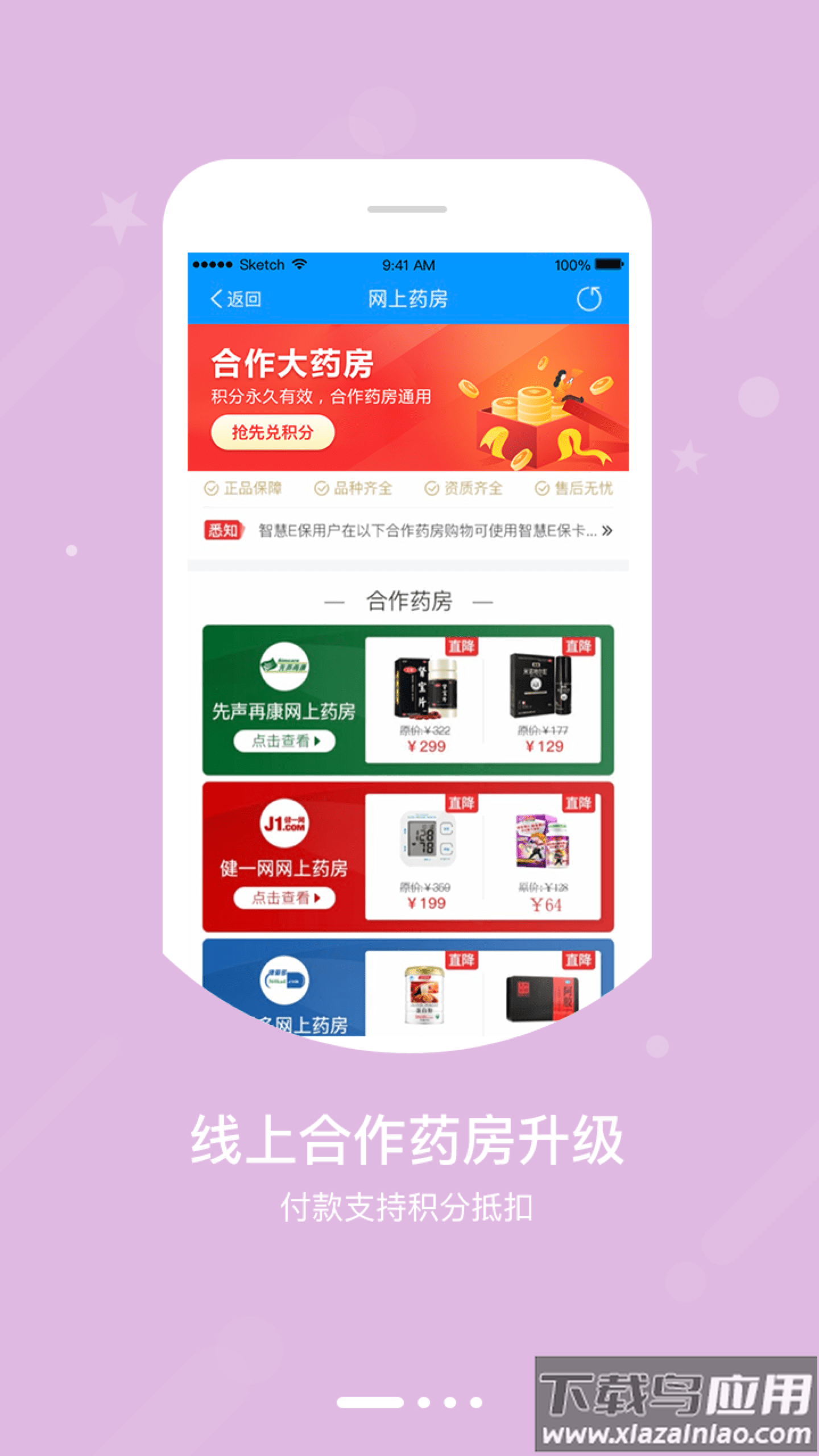 智慧e保app下载安装截图1
