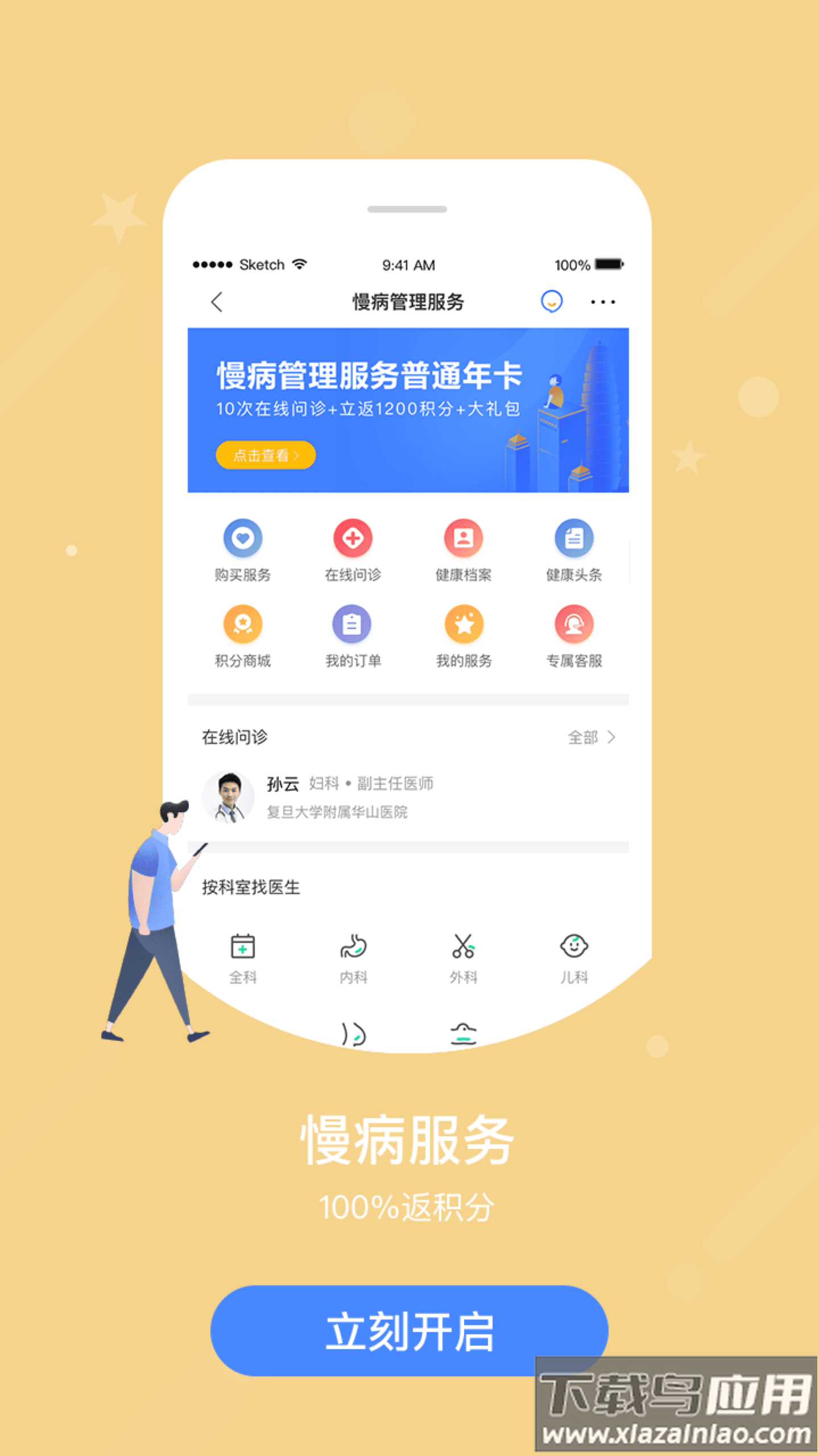 智慧e保app下载安装截图4