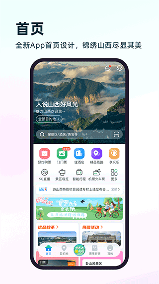 游山西app最新版本最新版截图1