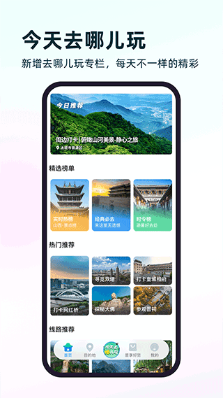 游山西app最新版本最新版截图2