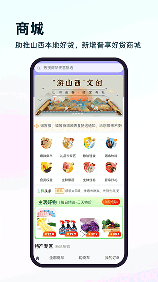 游山西app最新版本最新版截图3