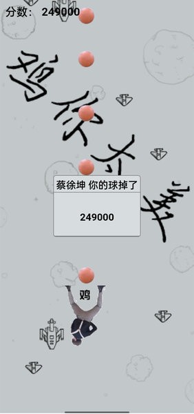 蔡徐坤大战飞机小游戏最新版截图2