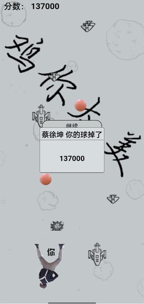 蔡徐坤大战飞机小游戏最新版截图3