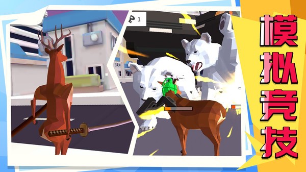 模拟都市竞技最新版最新版截图4