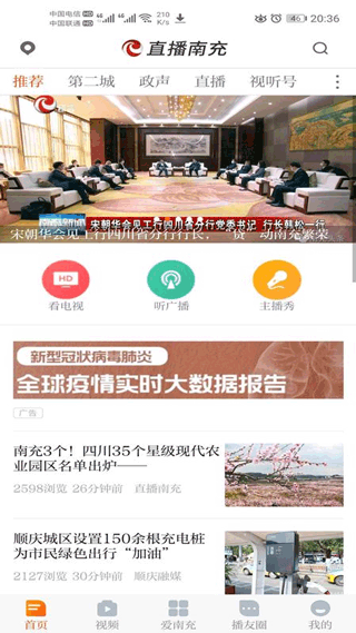 直播南充app截图1