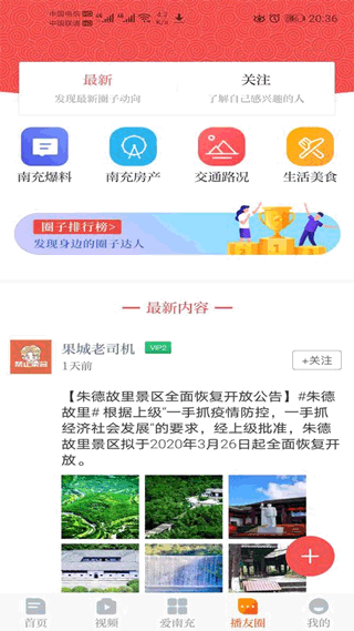 直播南充app截图3