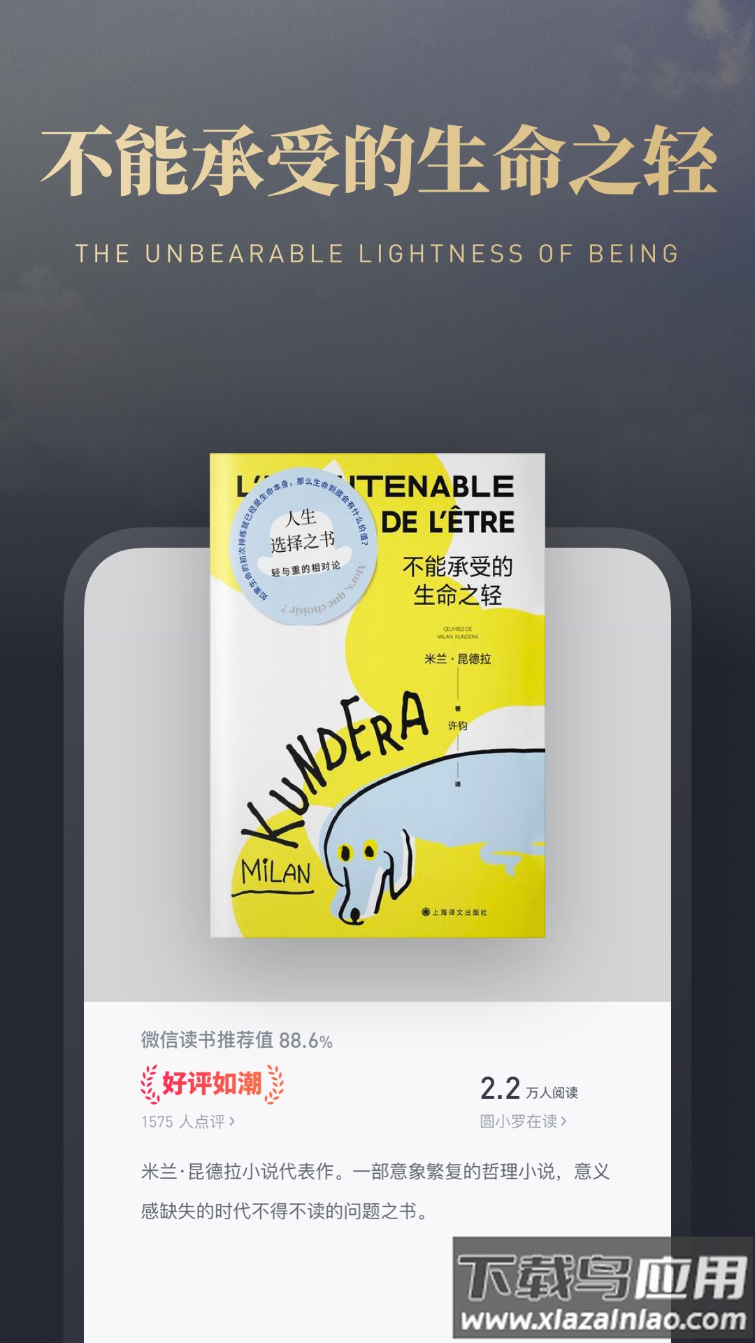 微信读书app下载安装官方版截图2