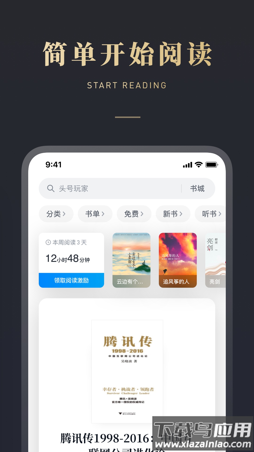 微信读书app下载安装官方版截图3