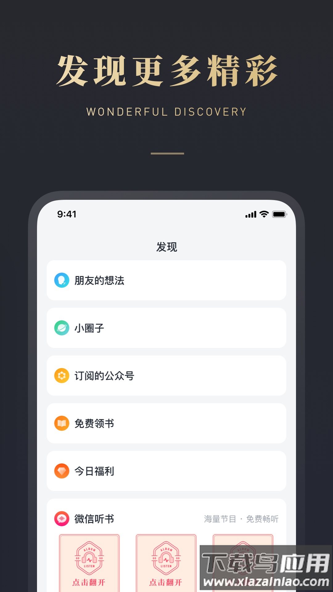 微信读书app下载安装官方版截图4