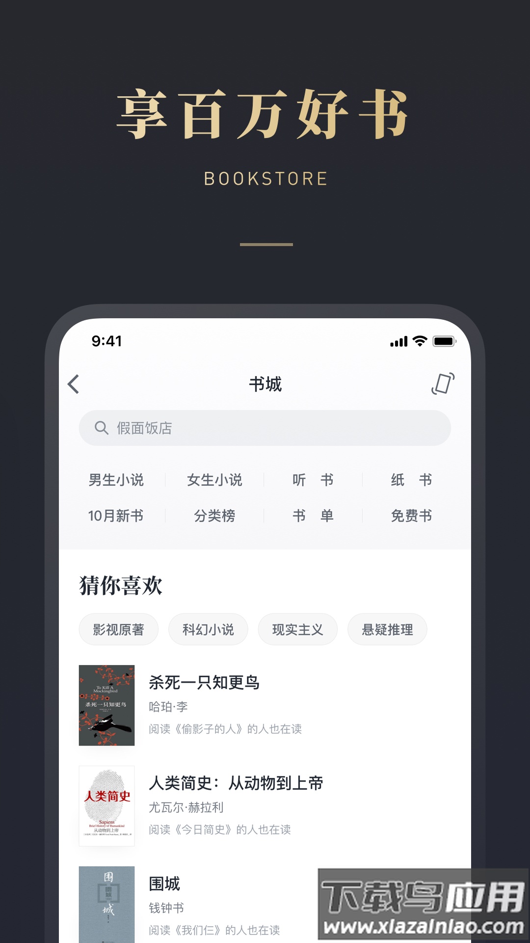 微信读书app下载安装官方版截图5